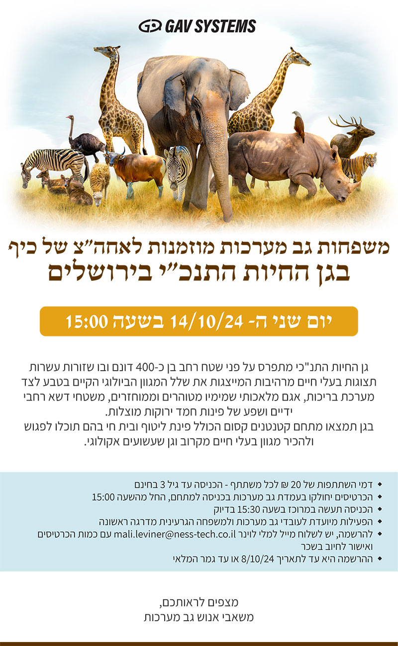 _גן-החיות-התנכי_גב